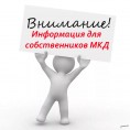 Общее собрание собственников помещений  и членов ТСЖ ЖК "Ломоносовский" в 2019 г.